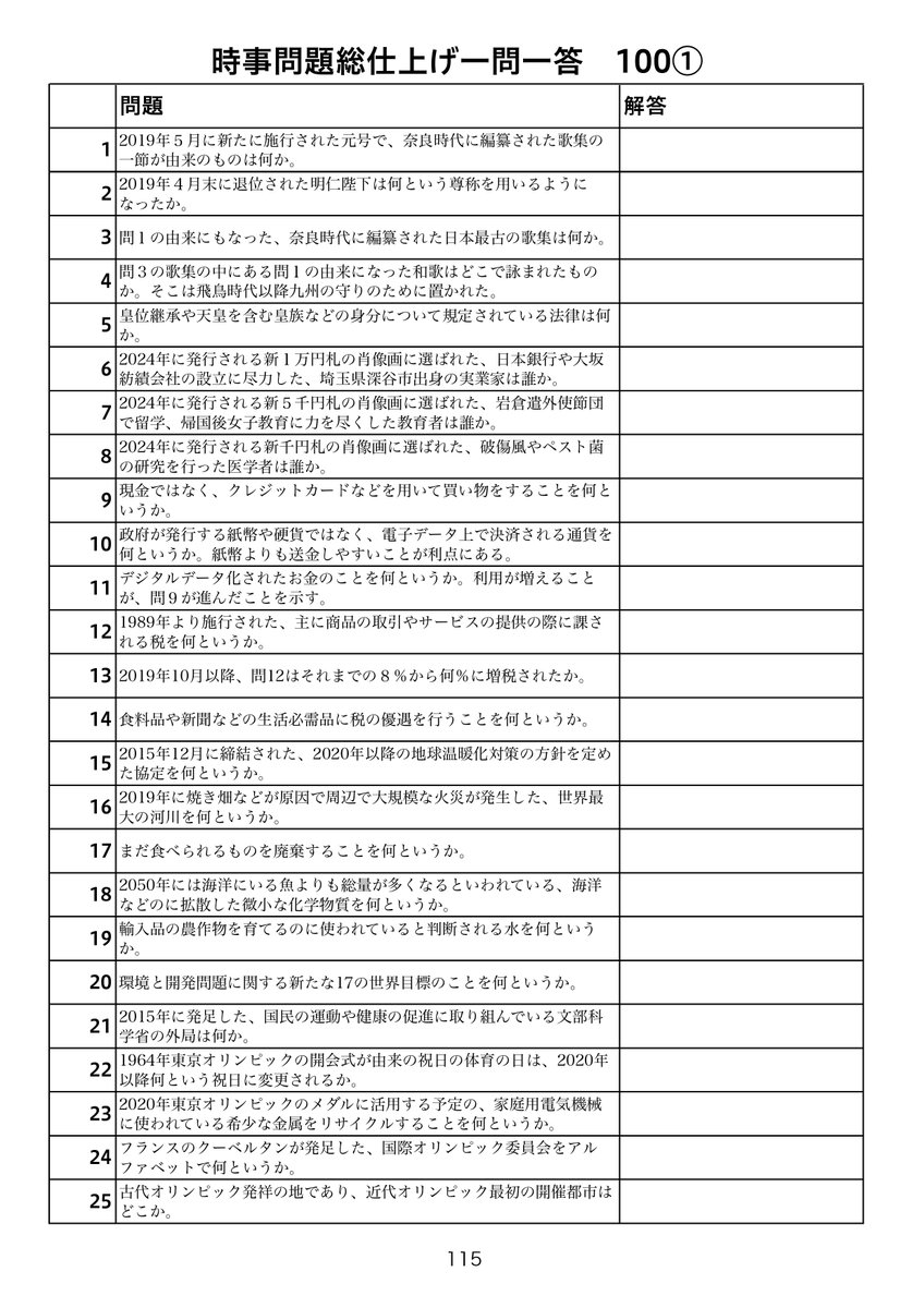 中貴社 中学受験 社会 On Twitter 一問一答 です 解答は100問