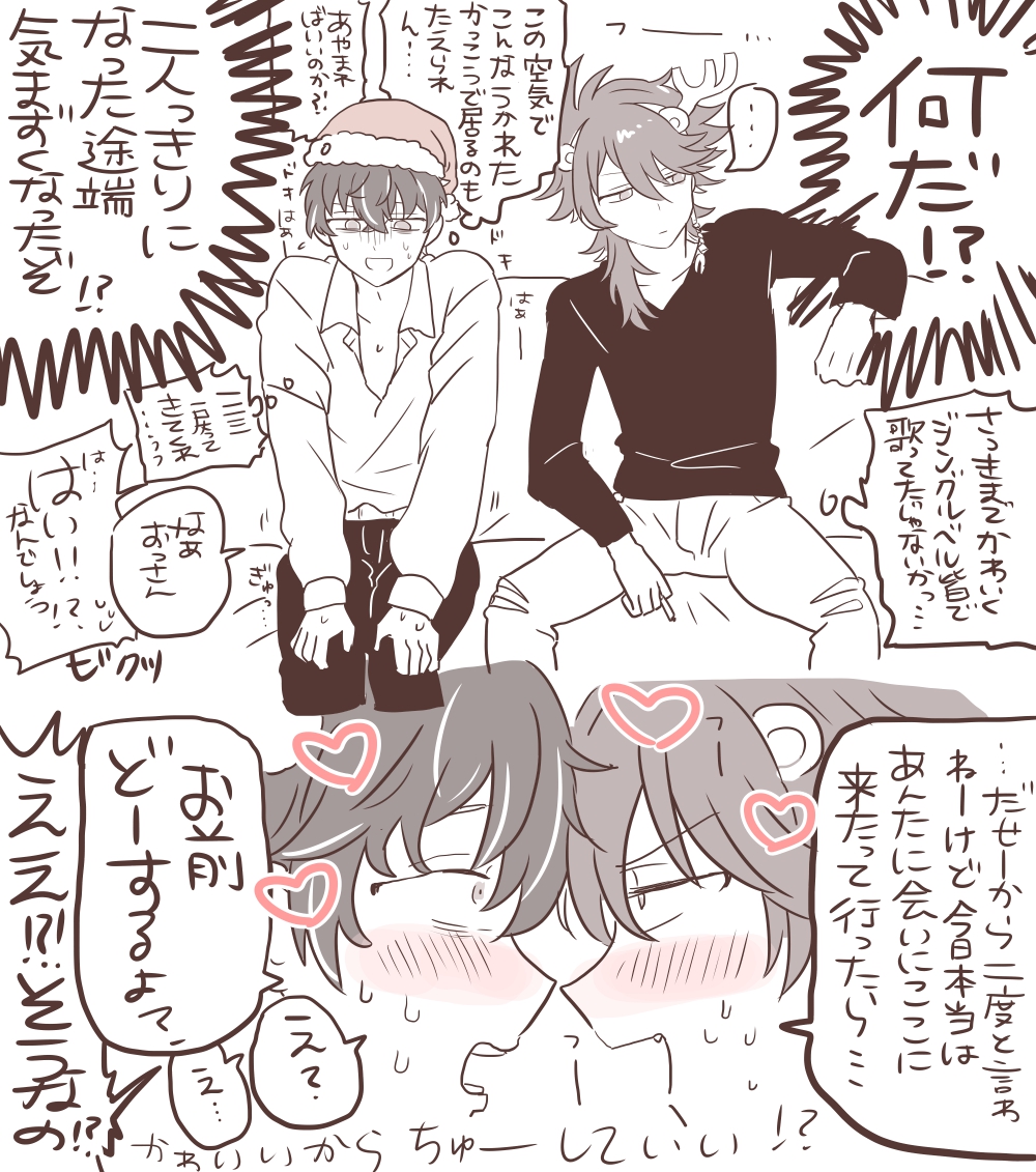 クリスマス②独帝 