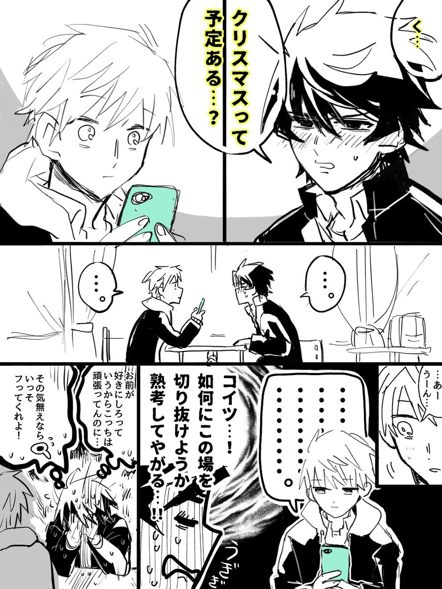 「結局クリスマスデートしてんじゃん!おめでーとー!」という話。1/3
#創作BL 