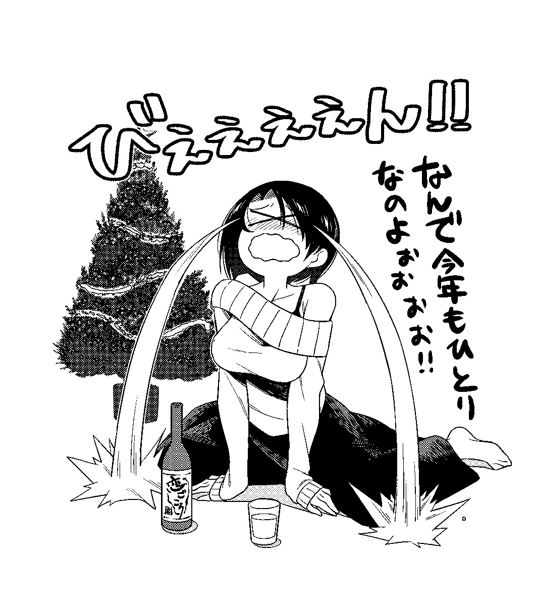 てすたろっさ クリぼっち真壁さん T Co Dtscih5zdt Twitter