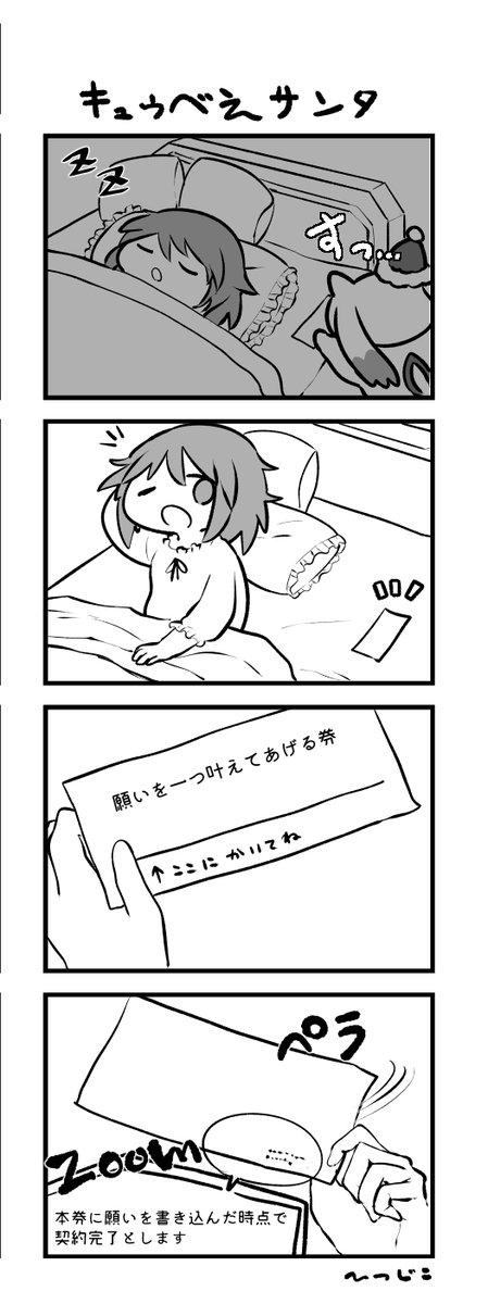 よいこのキュゥべえ4コマ クリスマス編 