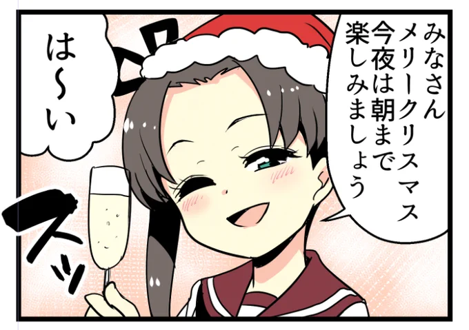 メリークリスマス綾波! 
