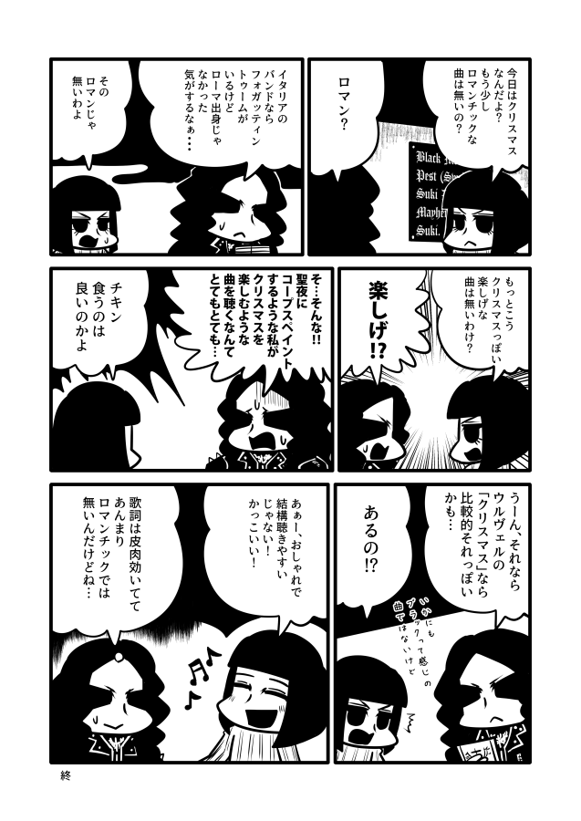 クリスマスなのでブラックメタルを聴く女の子の漫画を描きました 