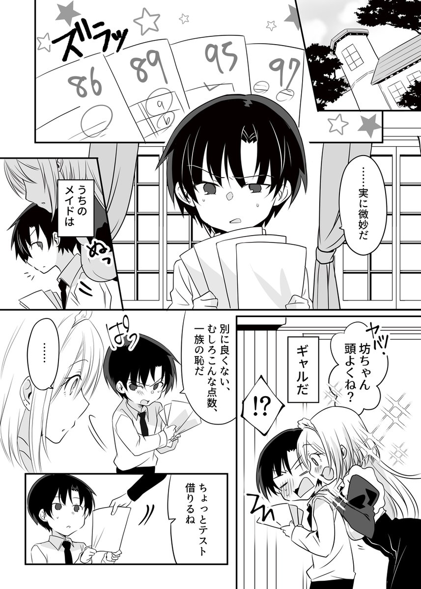 うちの可愛いギャルメイド。 