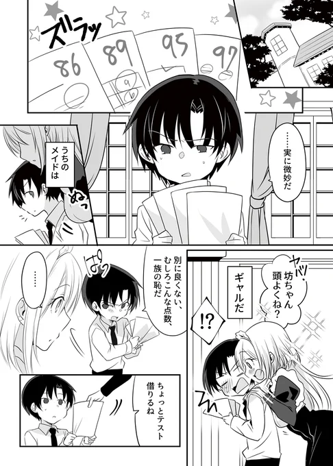 うちの可愛いギャルメイド。 
