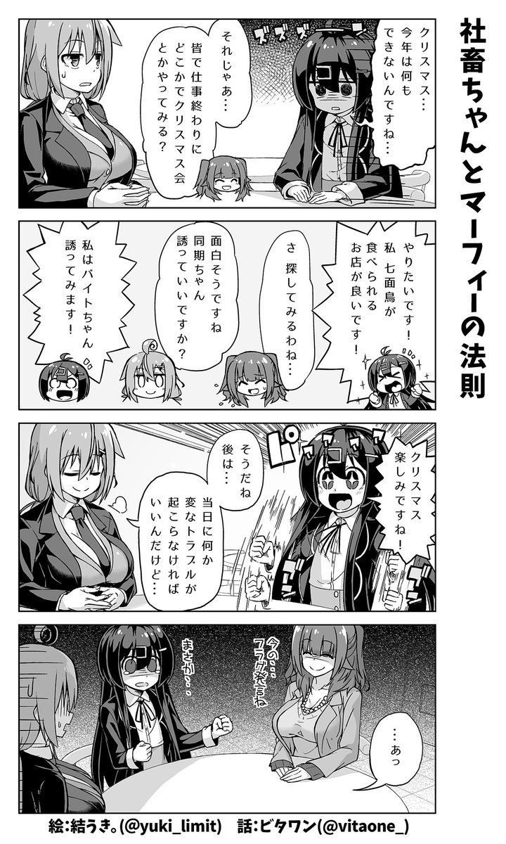 クリスマスを職場で過ごすサラリーマンのお話? 1/2 
