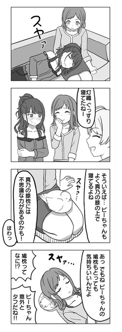 真乃が灯織に膝枕する4コマ漫画です

公式4コマ114話(サンシャインシエスタめぐるの回)の続きという設定 