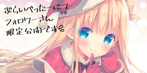 三月 新作準備中 プレゼントが欲しいの しょうがないなぁ Merrychristmas メリークリスマス 三月 新作準備中 プレゼントが欲しいの しょうがないなぁ Merrychristmas メリークリスマス