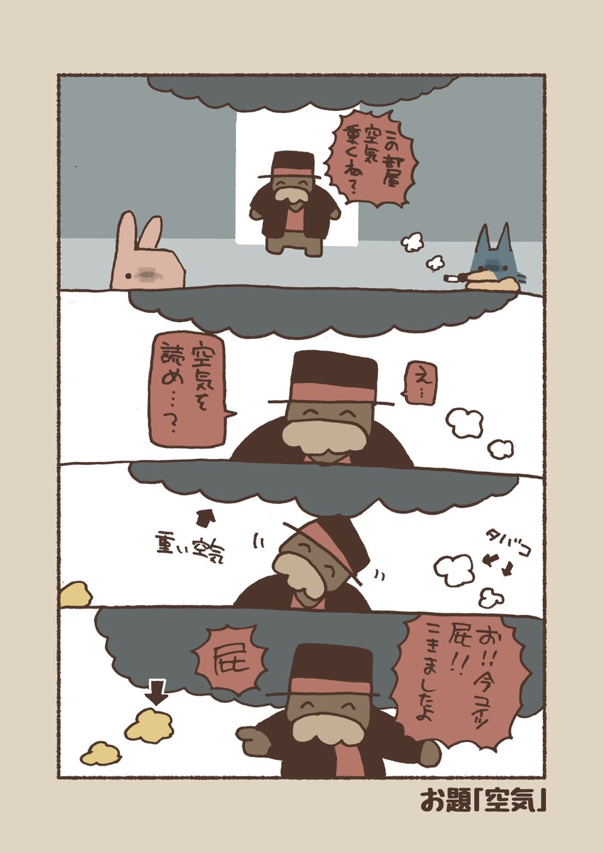 お題「空気」
HAPPY CHRISTMAS

#漫画 #4コマ #うさぎとおおかみ 