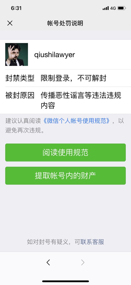 从2011年開始使用的微信號，今天正式被永久封禁了🤣我並不生氣，這是許多中國人都會遭遇的😊剝奪了言論自由、通訊自由，剝奪人身自由也就不遠了。現在我要好好享受我在監獄外的時光~~平安夜再來回顧一下我之前做的《數據死刑》youtu.be/mwHggDDsA4c