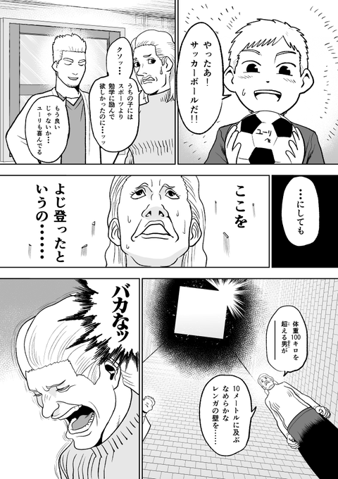 サンタクロースマッチョ説
～巨大煙突編～ 