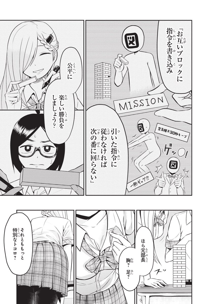 僕の後輩がズルくて勝負にならない話(2/5) 