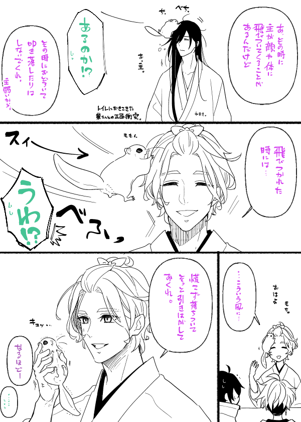 もにわと新入り説明会=^・ω・^=この歌仙は江戸でパワータイプなところを見せつけてしまったのでパワーを抑えて取り繕ってる最中です 