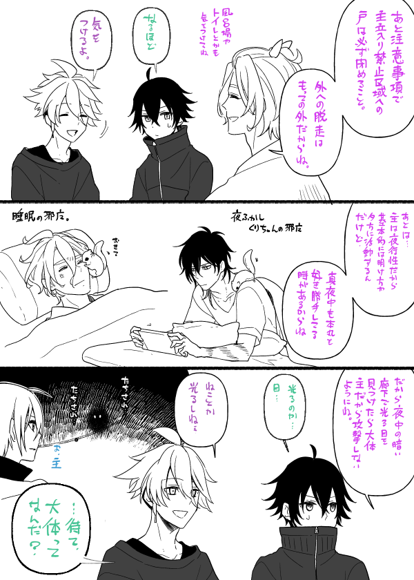 もにわと新入り説明会=^・ω・^=この歌仙は江戸でパワータイプなところを見せつけてしまったのでパワーを抑えて取り繕ってる最中です 