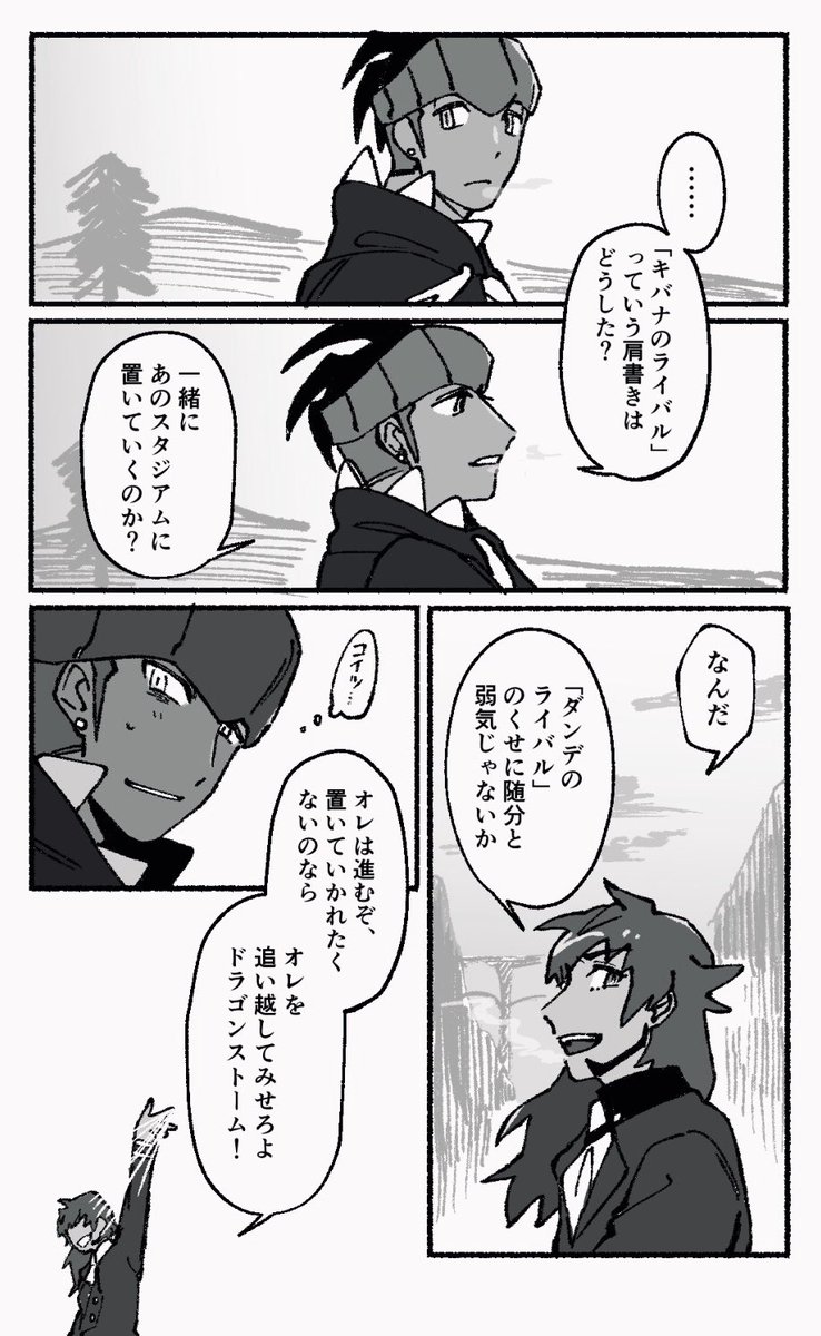 (ダンとキバ)ライフ・ゴーズ・オン 