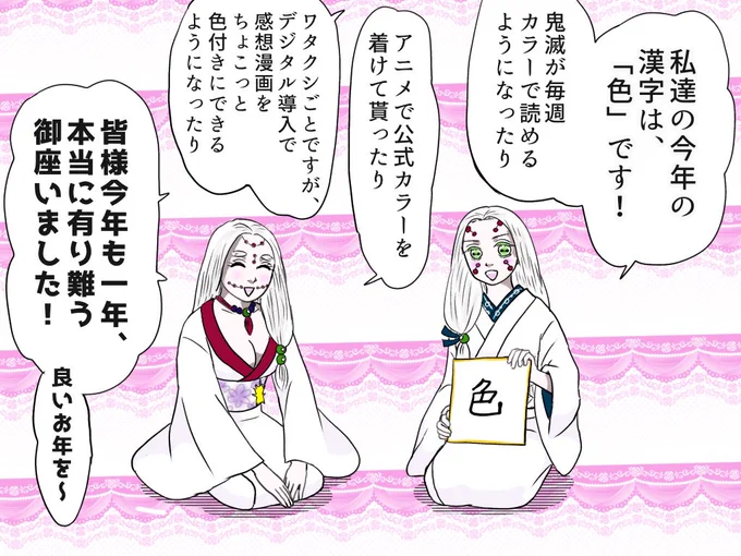 蜘蛛鬼母&amp;姉の感想漫画、今年最後のアップになります。
皆様一年間、本当に有難う御座いました、来年も一緒に鬼滅の刃をできましたら幸せですm(_ _)m! 
