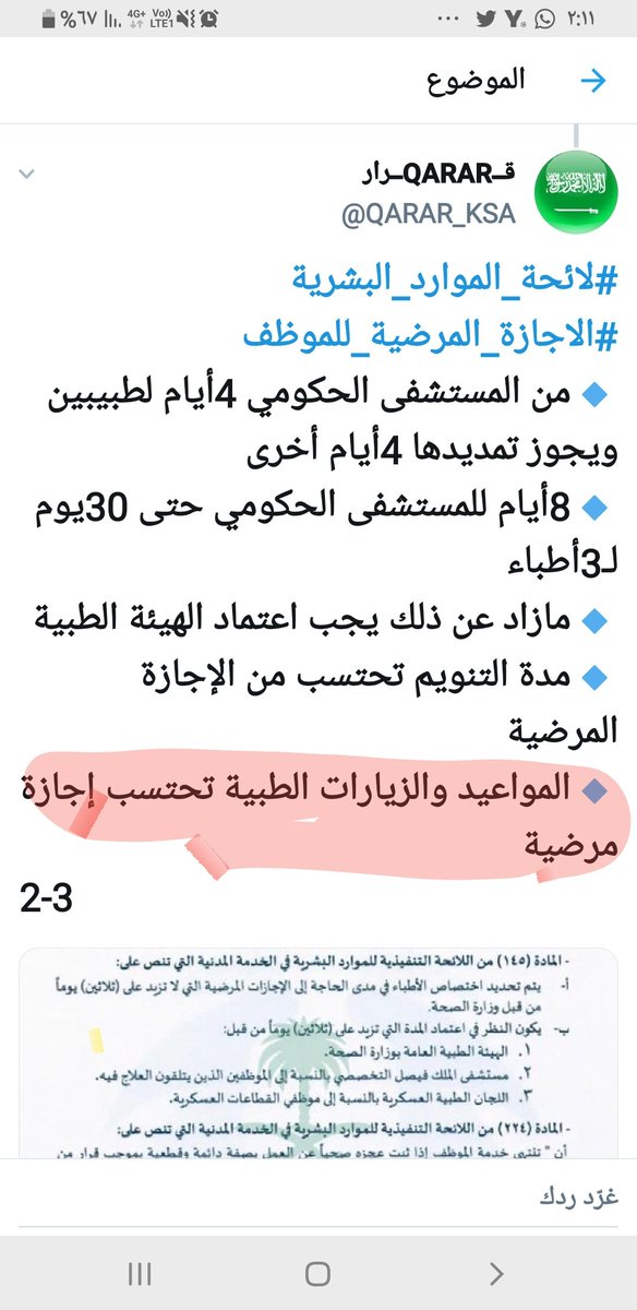 قــqararــرار On Twitter لائحة الموارد البشرية