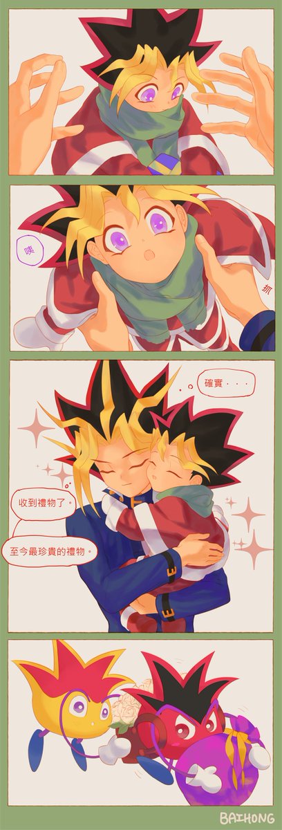 來個魔表 
