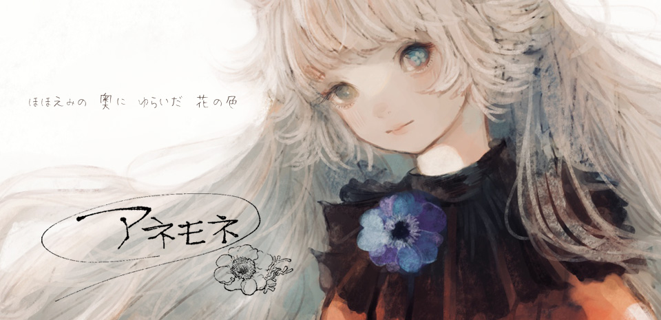 志方あきこpr 志方あきこ 新作cd オルゴール調cd コーラス曲入り アネモネ 12 31冬コミ 4日目 にて先行発売 西4 A 47b Vagrancy 2つのテーマに沿ったコーラス曲入りアレンジ曲2曲 表題曲 アネモネ を含む書き下ろし曲5曲 アルバム Noano 志方あきこpr 志方あきこ 新作cd オルゴール調cd コーラス曲入り アネモネ 12 31冬コミ 4日目 にて先行発売 西4 A 47b Vagrancy 2つのテーマに沿ったコーラス曲入りアレンジ曲2曲 表題曲 アネモネ を含む書き下ろし曲5曲 アルバム Noano