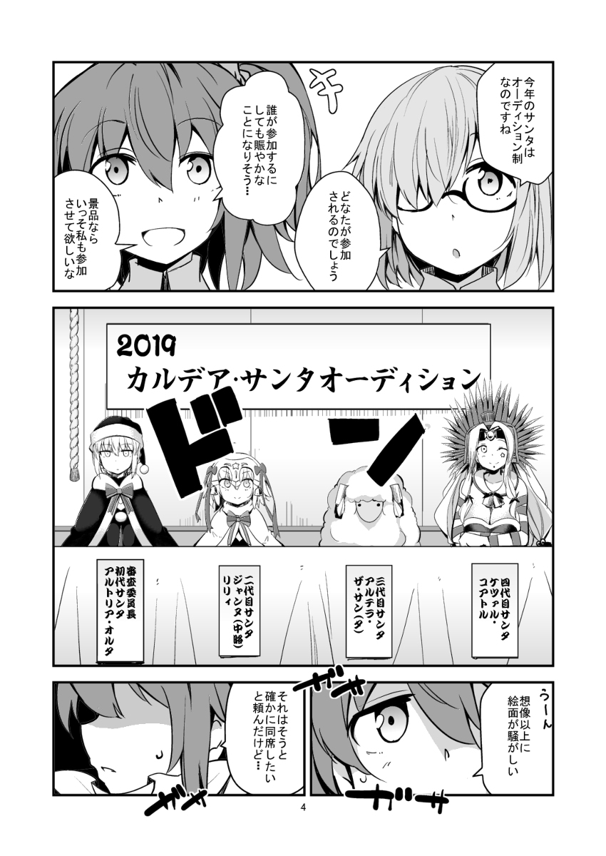 C97新刊「カルデア・サンタオーディション!」サンプル #漫画 #Fate/GrandOrder #アビゲイル(Fate) #清姫 #ブーディカ(Fate) #エリザベート・バートリー #エウリュアレ #メドゥーサ #C97 https://t.co/O6TnYq4x5c 