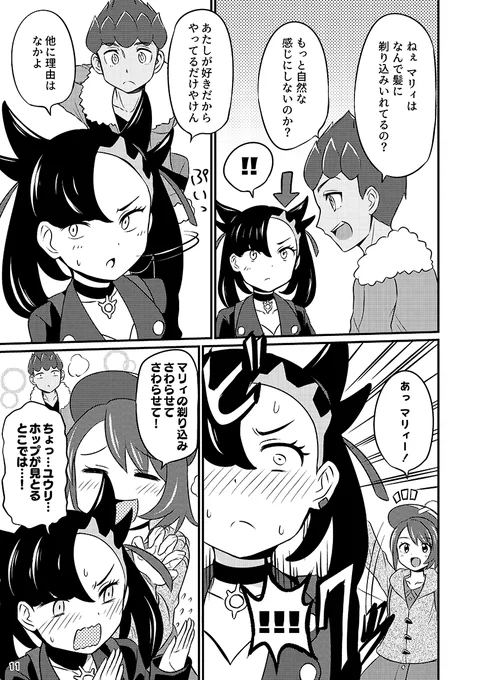 ようやくポケモン剣盾の漫画を描けた…ユウマリとキバユウではない何か 