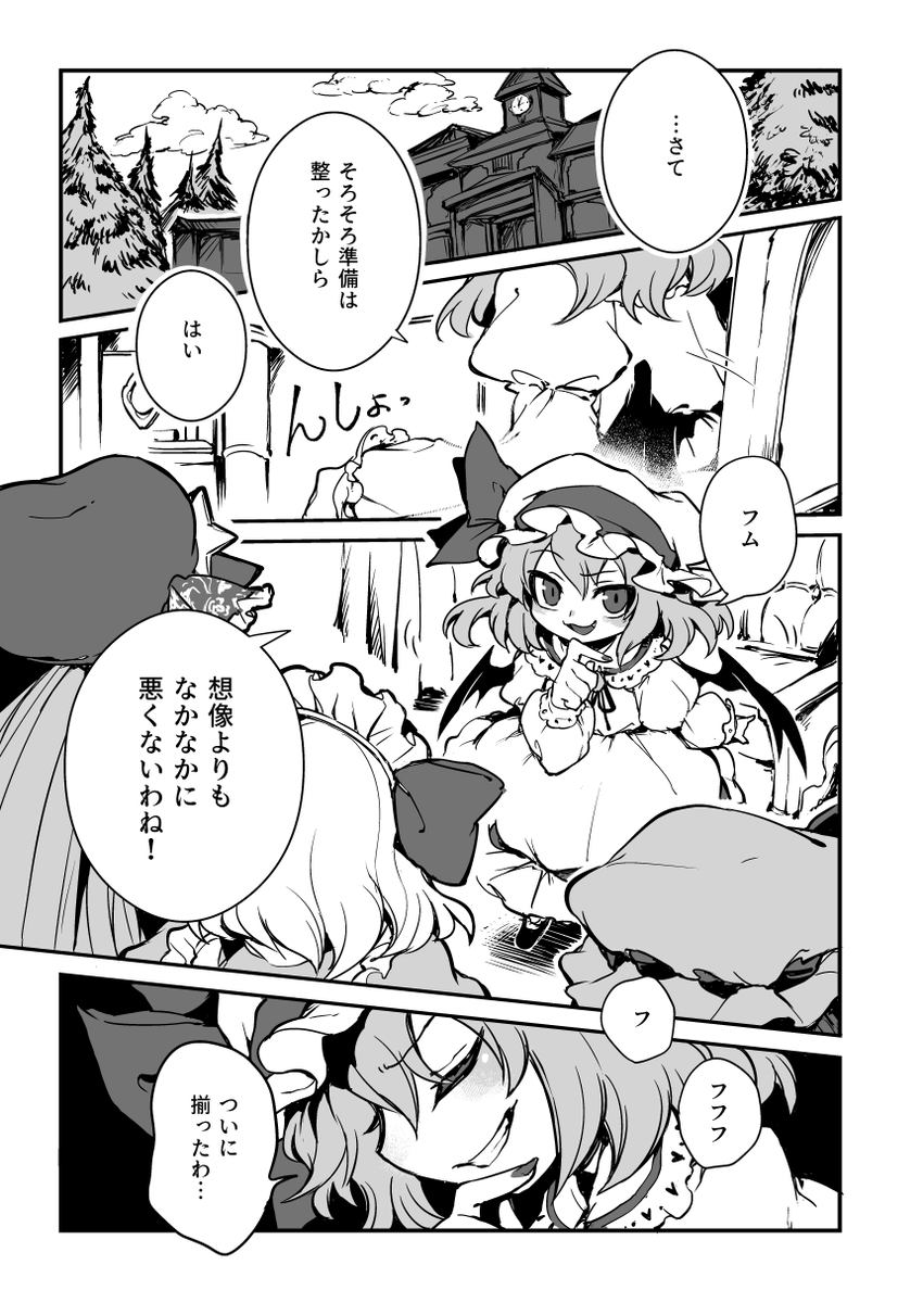 ♠♦新刊告知♥♣
『ATSUMAREMY SOREZOREMY』
レミリアお嬢様が4人に増えた…!?
スカーレット成分摂取用マンガのサンプルです。

スペースは4日目【南ヒ-24b】ワケあり聖剣 にて!
当日はよろしくお願いします!!#C97 