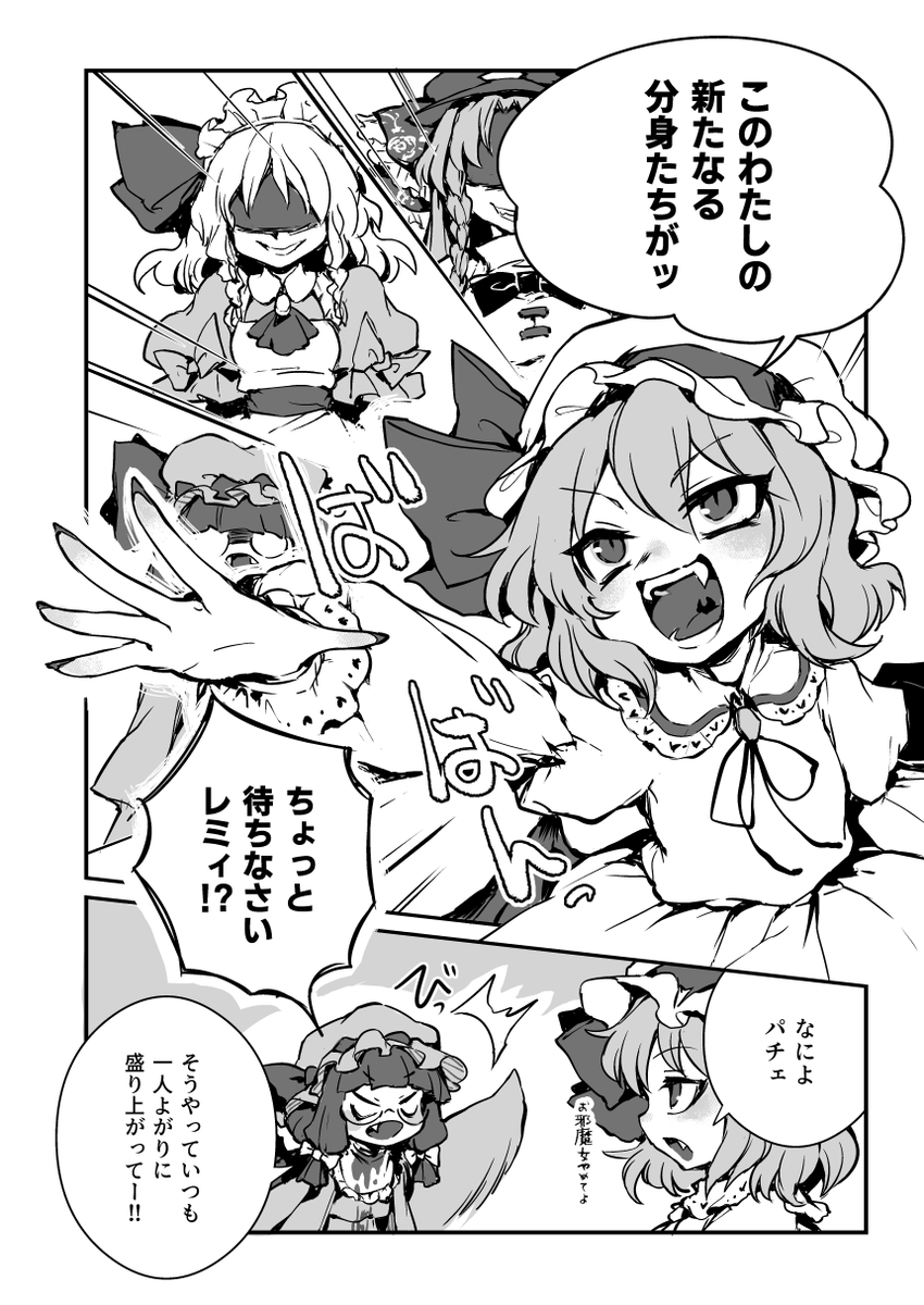 ♠♦新刊告知♥♣
『ATSUMAREMY SOREZOREMY』
レミリアお嬢様が4人に増えた…!?
スカーレット成分摂取用マンガのサンプルです。

スペースは4日目【南ヒ-24b】ワケあり聖剣 にて!
当日はよろしくお願いします!!#C97 