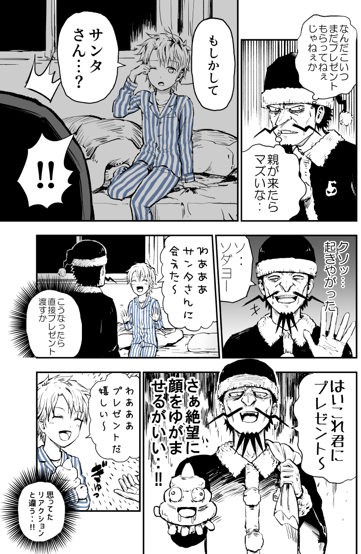 ブラックサンタのクリスマス(再掲) #創作漫画 