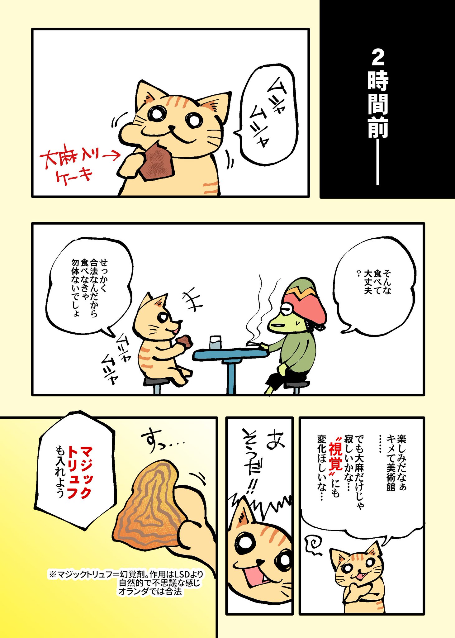 キメねこ ゴッホ美術館でバッドトリップした話 前編 キメねこ ゴッホ美術館でバッドトリップした話 前編
