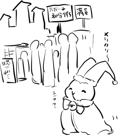 ラブホ待機列を眺めるうさぎ 