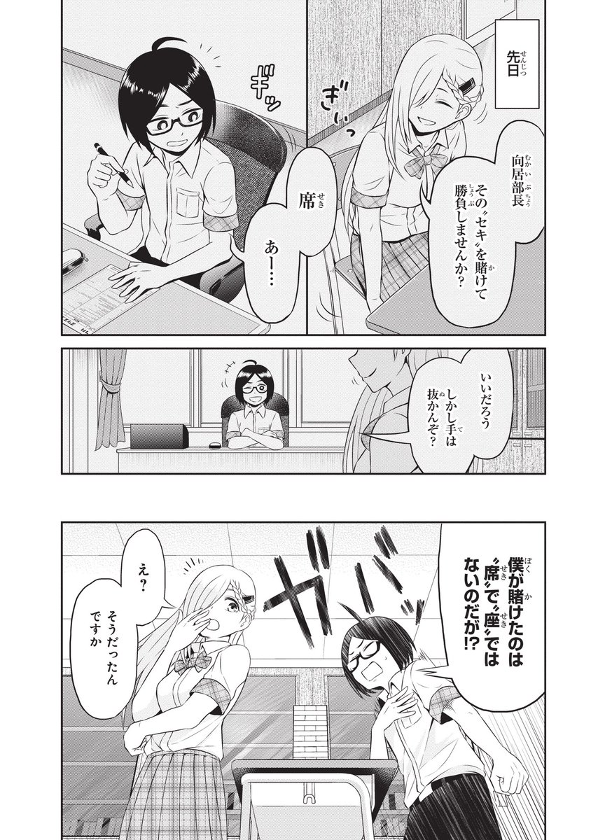 僕の後輩がズルくて勝負にならない話(1/5) 