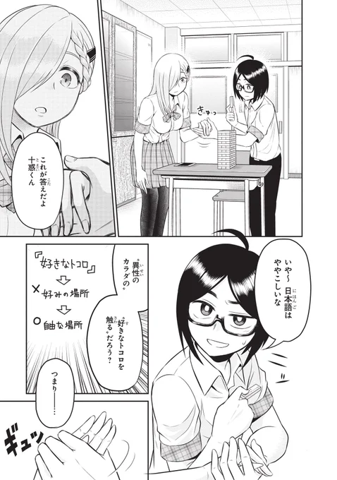 僕の後輩がズルくて勝負にならない話(3/5) 