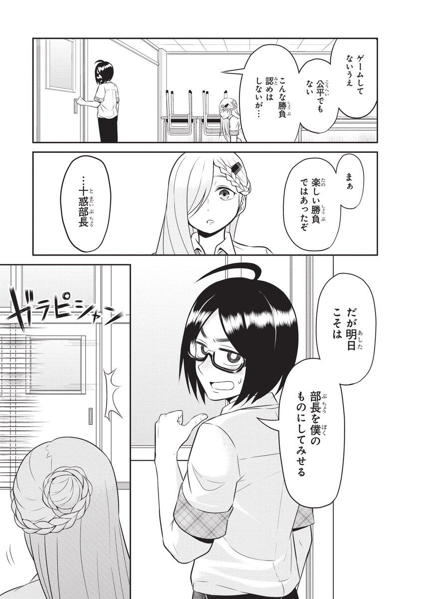 僕の後輩がズルくて勝負にならない話(4/5) 