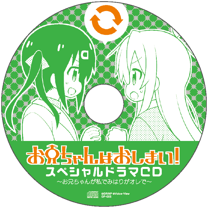 【30日月曜西A06b】冬コミ新刊②「お兄ちゃんはおしまい!特別編2」
新作ミニドラマCD付きの特別編第2弾です!セルフ二次創作的なノリの内容となっております。こちらも勿論書店委託いたします!
■メロン https://t.co/4m2lFJR2Kb
■虎の穴  
