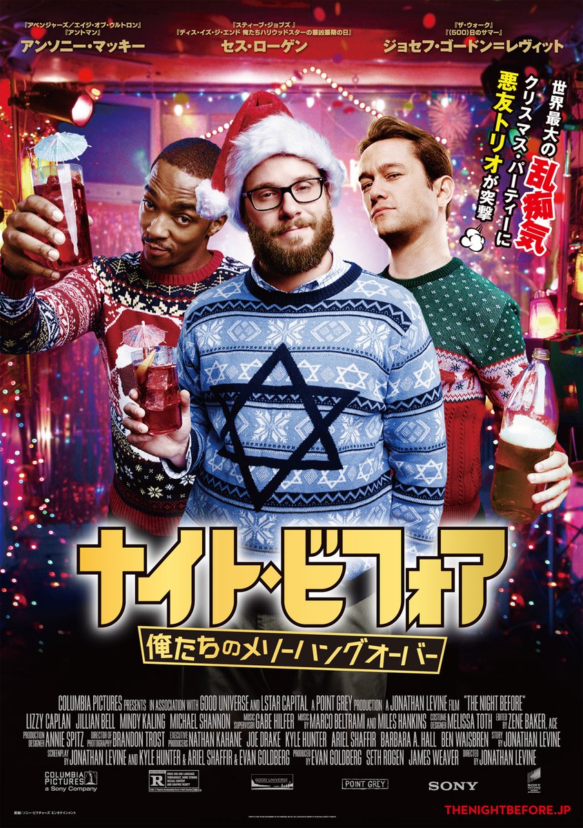 山塚リキマル おすすめクリスマス映画 ナイト ビフォア 俺たちのメリーハングオーバー クリスマス映画 史上最も笑える悪ノリクソバカコメディの金字塔 全編に渡ってひたすらドラッグ乱用しまくり 下ネタ ドラッグ 男の友情 をテーマに十年間映画を 山塚リキマル おすすめクリスマス映画 ナイト ビフォア 俺たちのメリーハングオーバー クリスマス映画 史上最も笑える悪ノリクソバカコメディの金字塔 全編に渡ってひたすらドラッグ乱用しまくり 下ネタ ドラッグ 男の友情 をテーマに十年間映画を