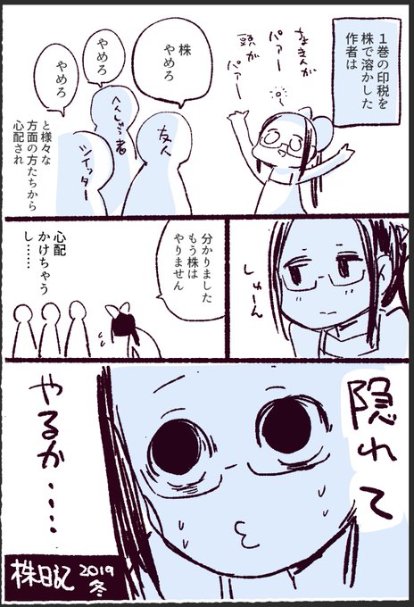 株日記2019・冬 