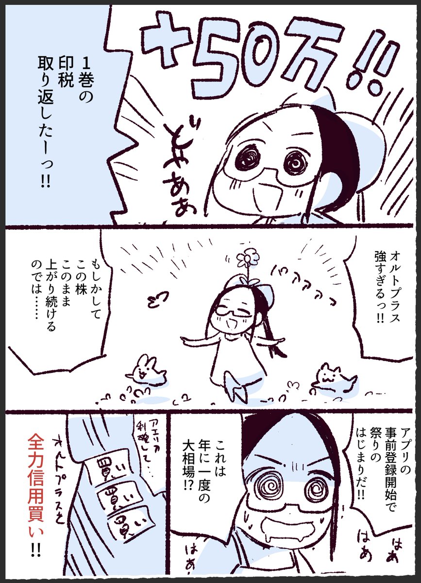 株日記2019・冬 