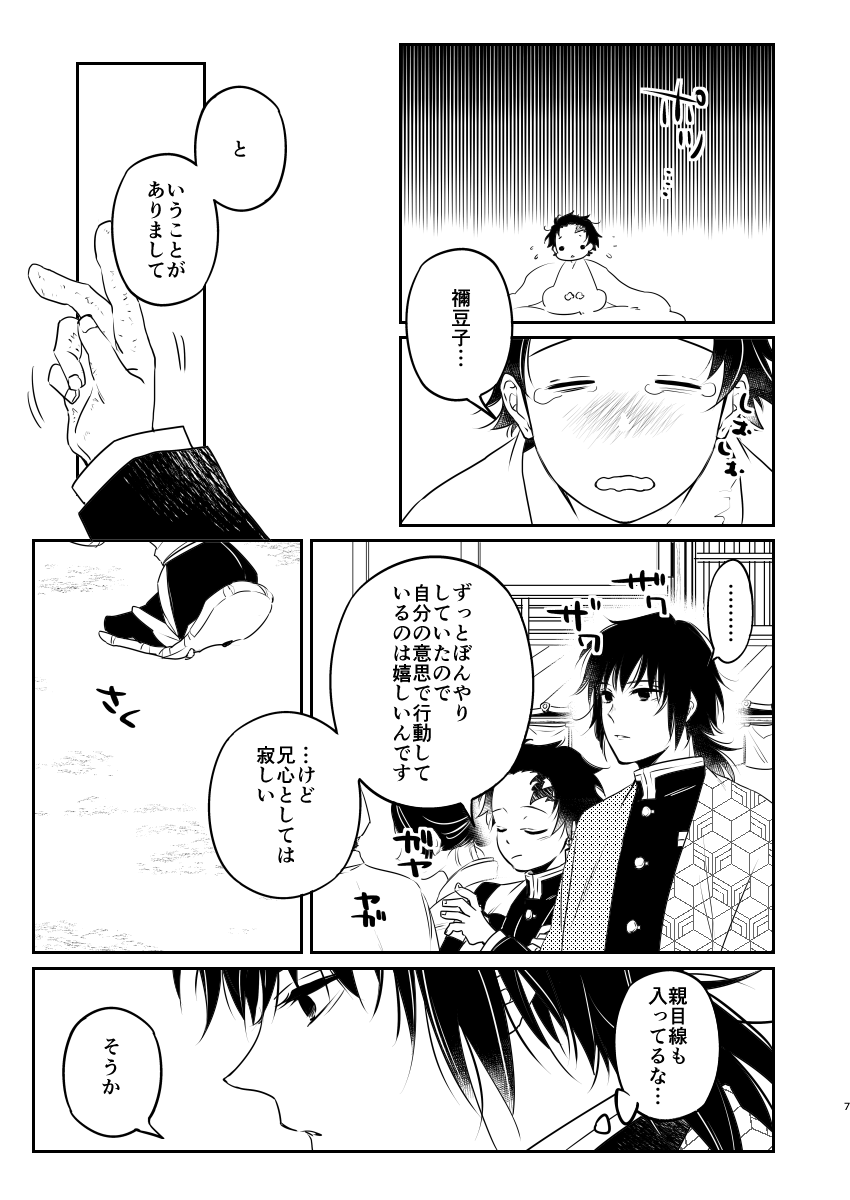 pixivにサンプルを投稿しました! よろしくお願いいたします☺️

【C97・日輪5】奈落の底で想い知る【義炭】https://t.co/9ar5f5MB0e 