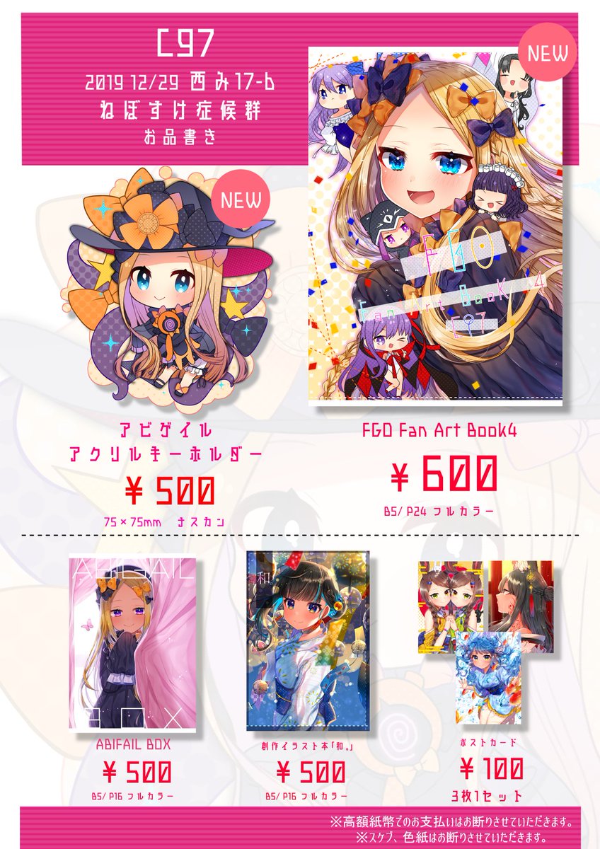 異端なるセイレム|アビゲイル(Fate) ,ビィビィ ,葛飾北斎(Fate) 「【冬コミ お品書き】
C97のお品書きになります!
Twitterなどにあげてい」|あきらんぬ🐮🐋のイラスト