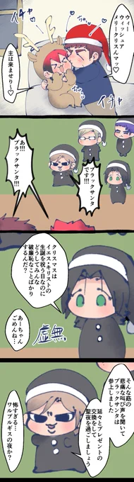 秋組ブラックサンタ達がいちゃついてるカップルを巻き込みクリスマスに『いるかいらないかと言われればあんまり…のプレゼント交換』をするやつ(臣太) 