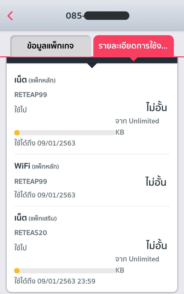 parqabpor's tweet photo. ได้ฤกษ์เปลี่ยนโปรเน็ตแล้วจ้า Truemove H เน็ตไม่อั้น 10mbps. 200บ./เดือน ปกติใช้เดือน300+ ก็ไม่ได้ห่างกันมากแต่พอใช้ 200บ. ละอุ่นใจขึ้น5555555 แต่โปรนี้ ไม่โทรฟรีเด้อ นาที2บ.ทุกเครือข่าย แต่โอเคสำหรับเราที่ไม่มีใครให้โทรหา ;_; จริงๆมันมีอีกแบบนึง (ต่อ) #ถูกและดีบอกต่อ #tarureview https://t.co/bXBmwYEOOU