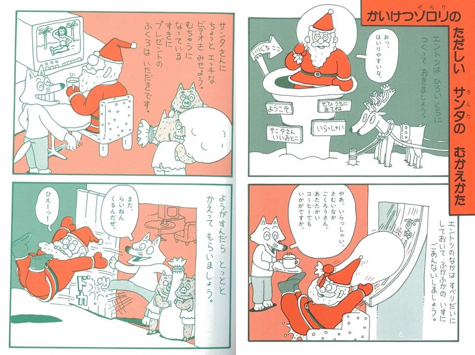 ただしいサンタのむかえかたはコレだったｗｗｗｗ来年はぜひｗｗ
