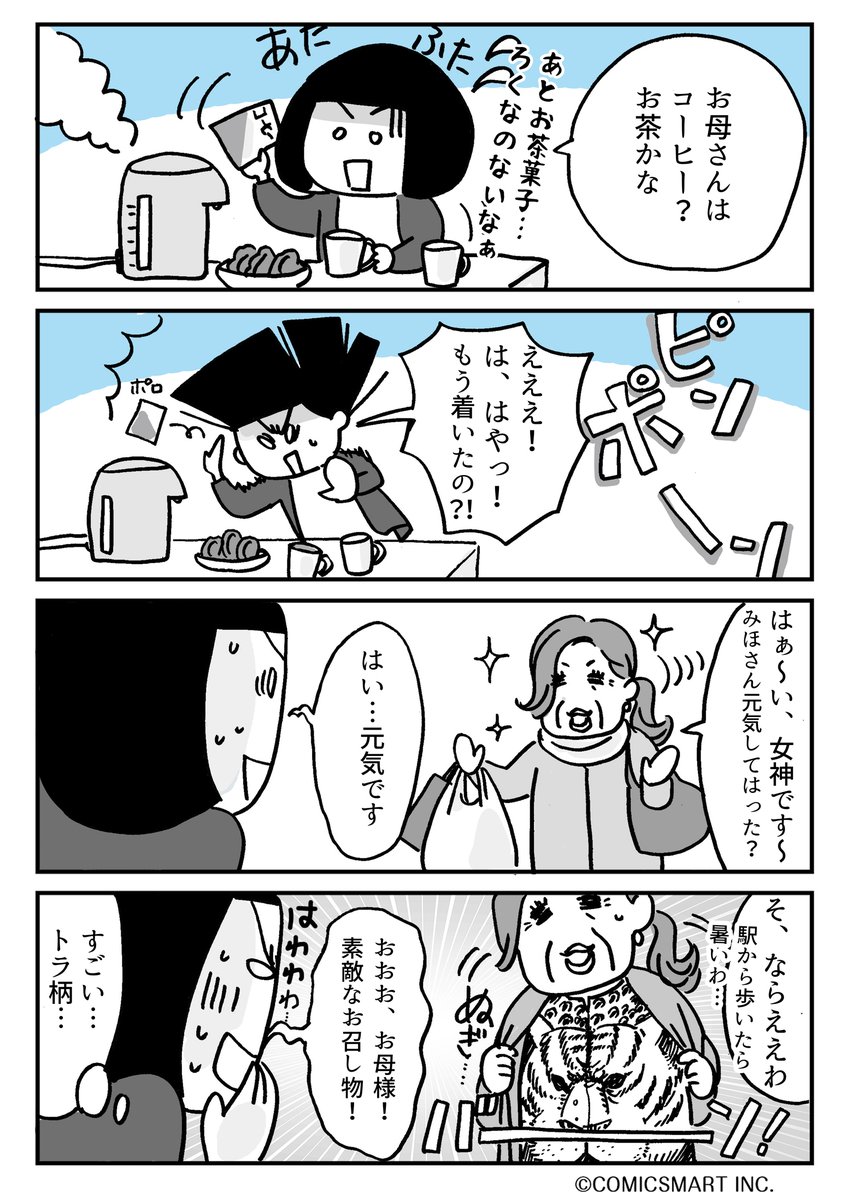 番外編・1 『夫が転職したら月給マイナス25万円になりました』 #夫が転職したら月給マイナス25万円になりました