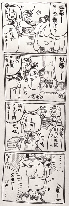 幽々子様と妖夢ちゃんと白玉楼のSi◯i 