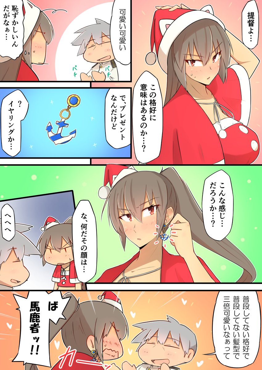 艦これ サンタコスの長門さん拝むことができたらヘヴン状態でそのまま逝けそう 艦これ おそら 長門武蔵お絵描きオジサンの漫画