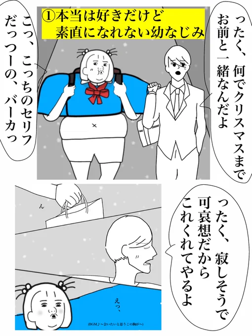 少女漫画のクリスマスに
ありがちなパターン 