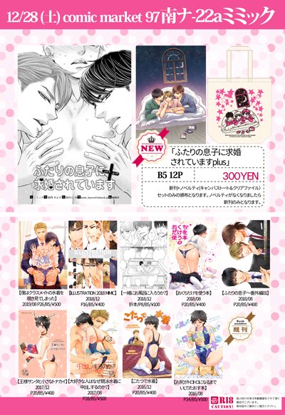 (冬コミ新刊)南ナ-22bミミック★新刊は双子本になります! 薄い折本ですがオール乳首です。ノベルティは結構頑丈なコットンバッグ&クリアファイルになります。本人直参です。是非遊びに来てやってください~!