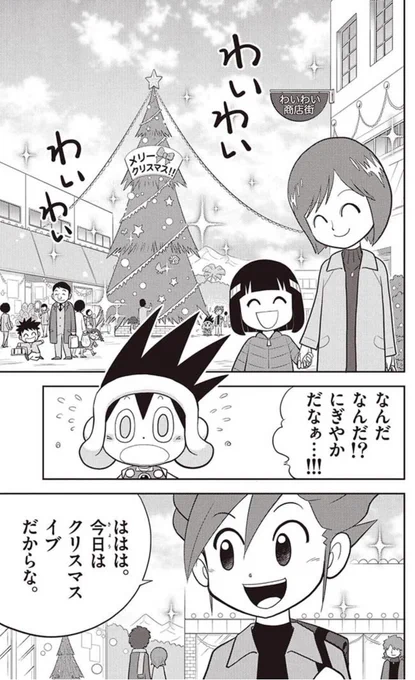 『ボッチわいわい岬へ』第8話、クリスマス回ということで、こちらでも掲載! 
1/9。#コロコロイチバン 
https://t.co/rODUQeygKA 