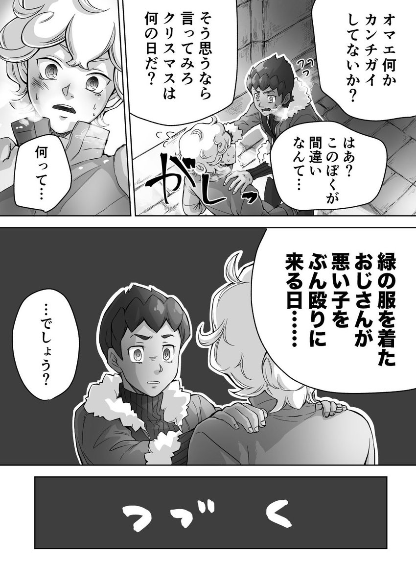 クリスマスのホプビト漫画①
クリスマスとは

※二人は付き合ってません(?
何でも許せる心の広い人へ

続きはまだ白紙 