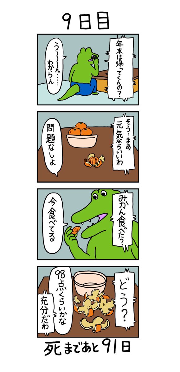 100日後に死ぬワニのストーリー図解 Togetter 100日後に死ぬワニのストーリー図解 Togetter